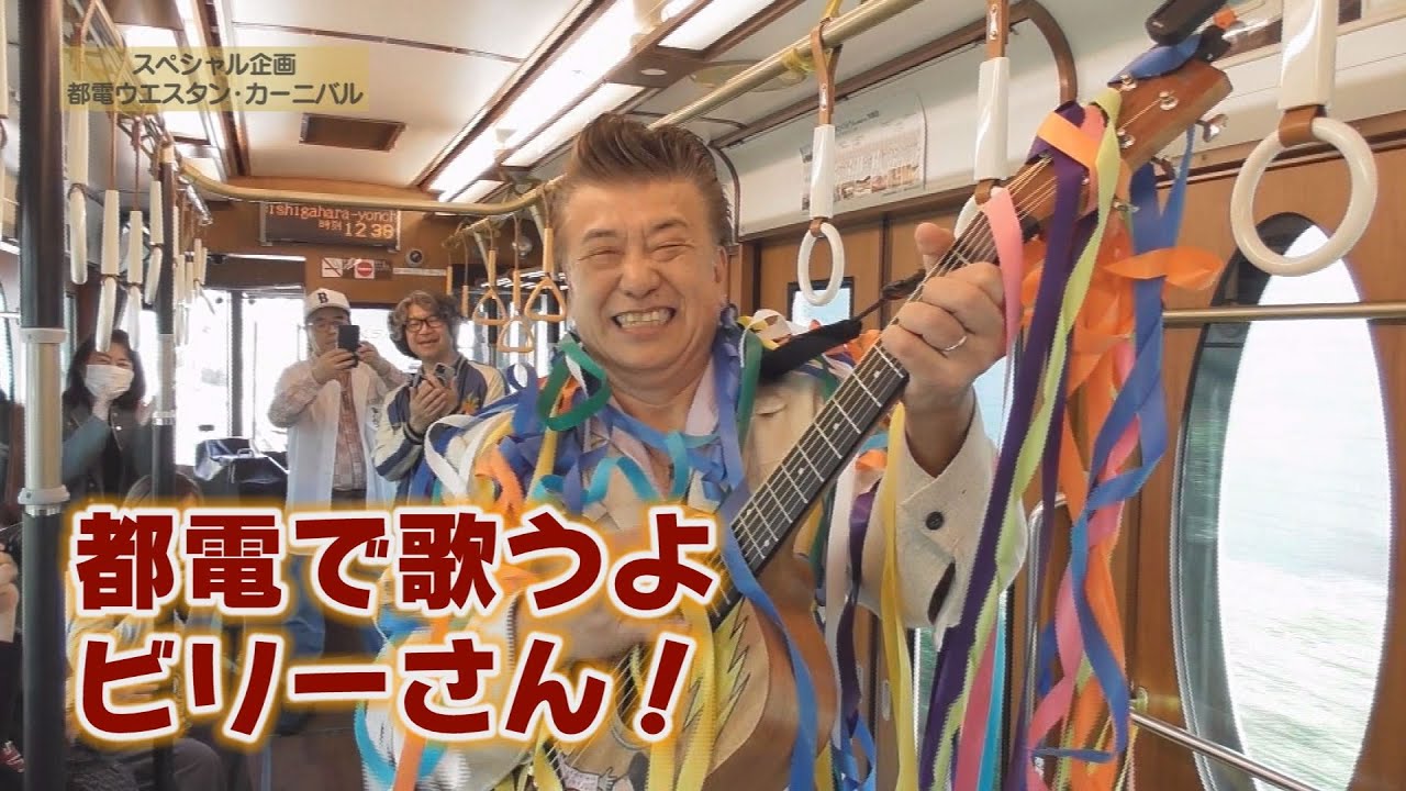 【地域発信バラエティ― のんビリー行こう】2025年4月後半（保土ケ谷駅周辺）