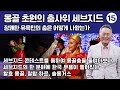 몽골 초원의 춤사위 세브지드