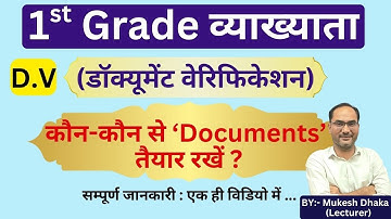 1st Grade Counselling | Document Verification | एक ही विडियो में समपूर्ण जानकारी | DV |