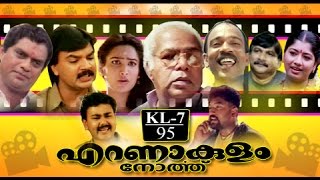 Malayalam Comedy Full Movie | KL 7/95 Ernakulam North | Malayalam Full movie| Comedy Movie Malayalam