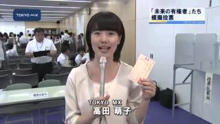 選挙の大切さ知って　