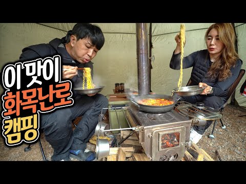 15만원으로 행복해지는 <strong>화목난로</strong> <strong>캠핑</strong>│무주 홀리데이파크