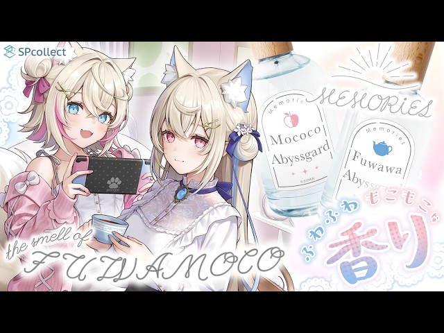 【SPcollect】ふわふわ＆もこもこな香り🫧