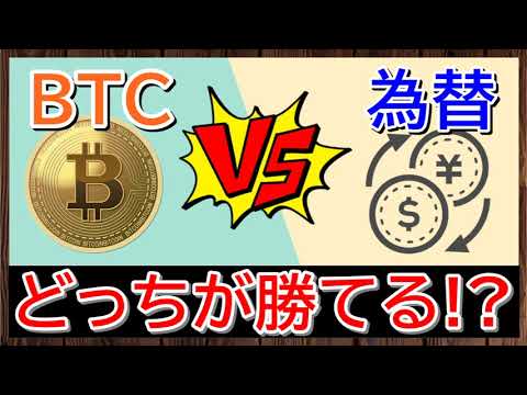 仮想通貨FXと為替FXはどちらが勝ちやすい？それぞれの違いと戦略