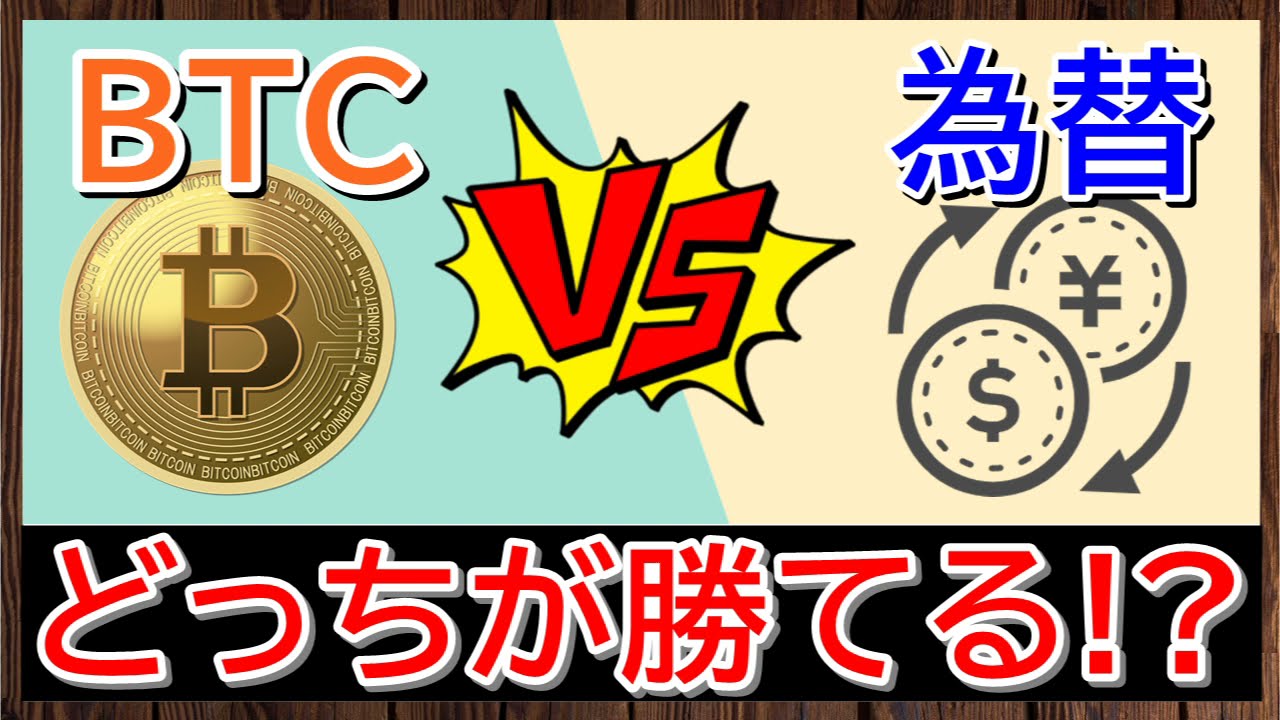 仮想通貨FXと為替FXはどちらが勝ちやすい？それぞれの違いと戦略