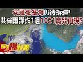 風神影響及堰塞湖事件