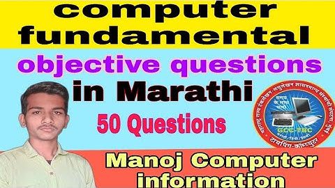 Typing Objective Questions in Marathi computer fundamental 50 Question #typing #gcctbcobjective