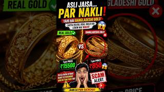 Asli Jaisa Dikhta Hai… Par Hai Nakli! Gold Scam Exposed ⚠️
