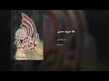 هذا صوت حسين ظهر 
