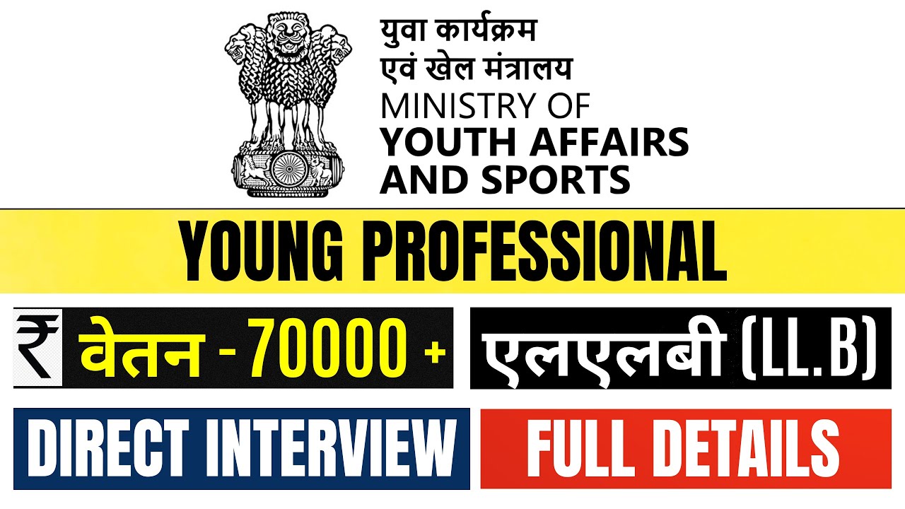 MINISTRY OF YOUTH AFFAIRS & SPORTS YOUNG PROFESSIONAL VACANCY 2024 ...