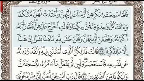 سورة يوسف الصفحة 239 من الاية 31 الى 37 عبدالباسط عبدالصمد مجود