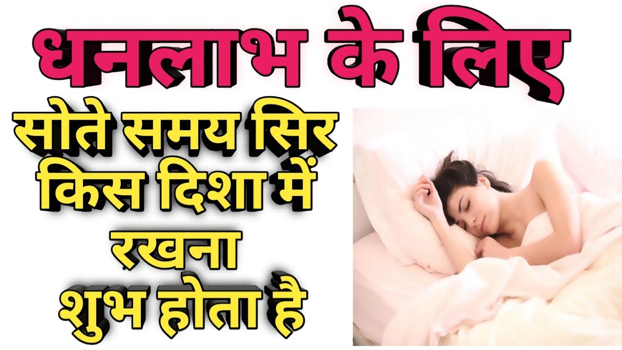 बेडरूम किस दिशा में रखना चाहिए l Bed Kis Disha Mein Hona Chahiye l Bed