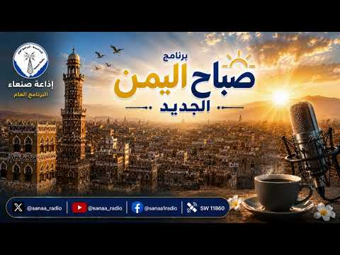 غلاف حلقة الوعي والتلاحم... واستعادة الدولة. #صباح_اليمن