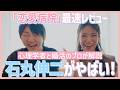 石丸伸二の恋愛観がヤバい？心理学者と婚活のプロが分析【ABEMA恋愛病院】第1話ネタバレあり感想・考察レビュー