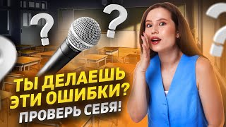 Самые частые ошибки на устном собеседовании | Русский язык ОГЭ
