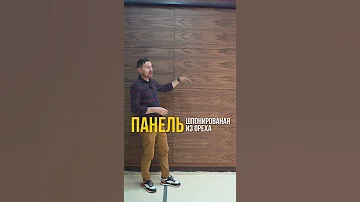 Стеновые панели для вашего интерьера