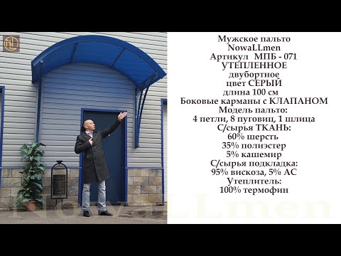 Мужское утеплённое двубортное