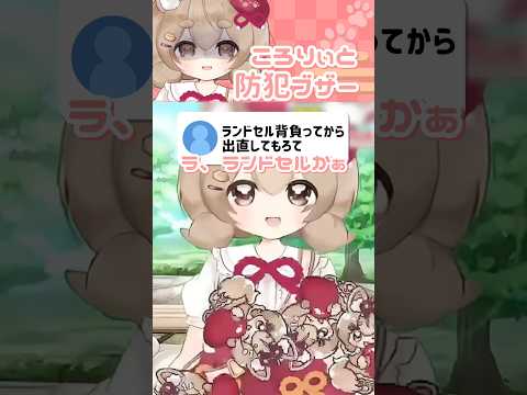 ランドセルを使わされるVTuber #vtuber #切り抜き #shorts