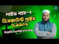 🔥 ডিসকাউন্ট প্রাইসে ওয়েব এনালিটিক্স এন্ড কনভার্সন ট্র্যাকিং কোর্স (৫৯৯০ টাকা) - লাইভ ব্যাচ ২