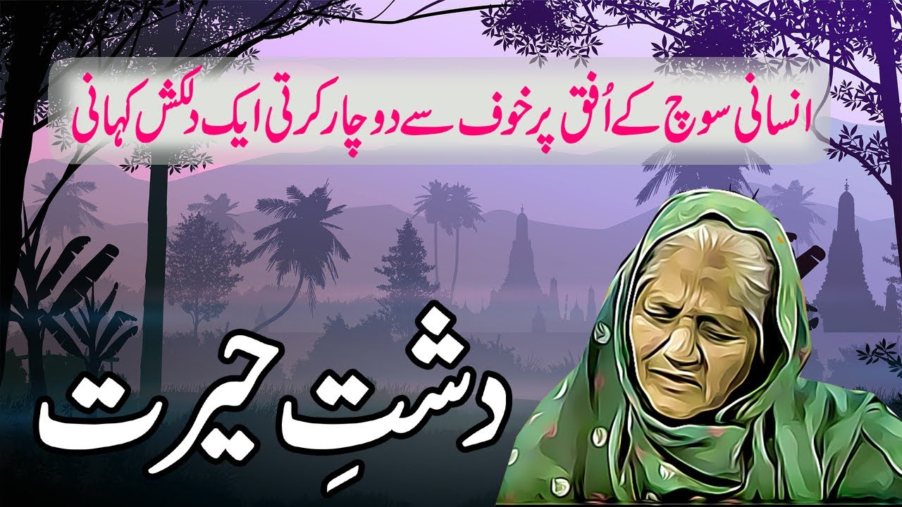Dasht e Hairat || Episode 1 || Urdu  Story