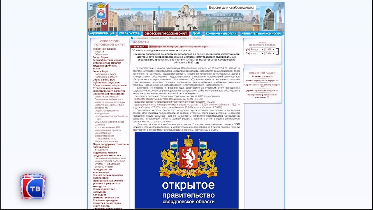 Об итогах проведения социологических опросов среди жителей Серовского городского округа #серовтв
