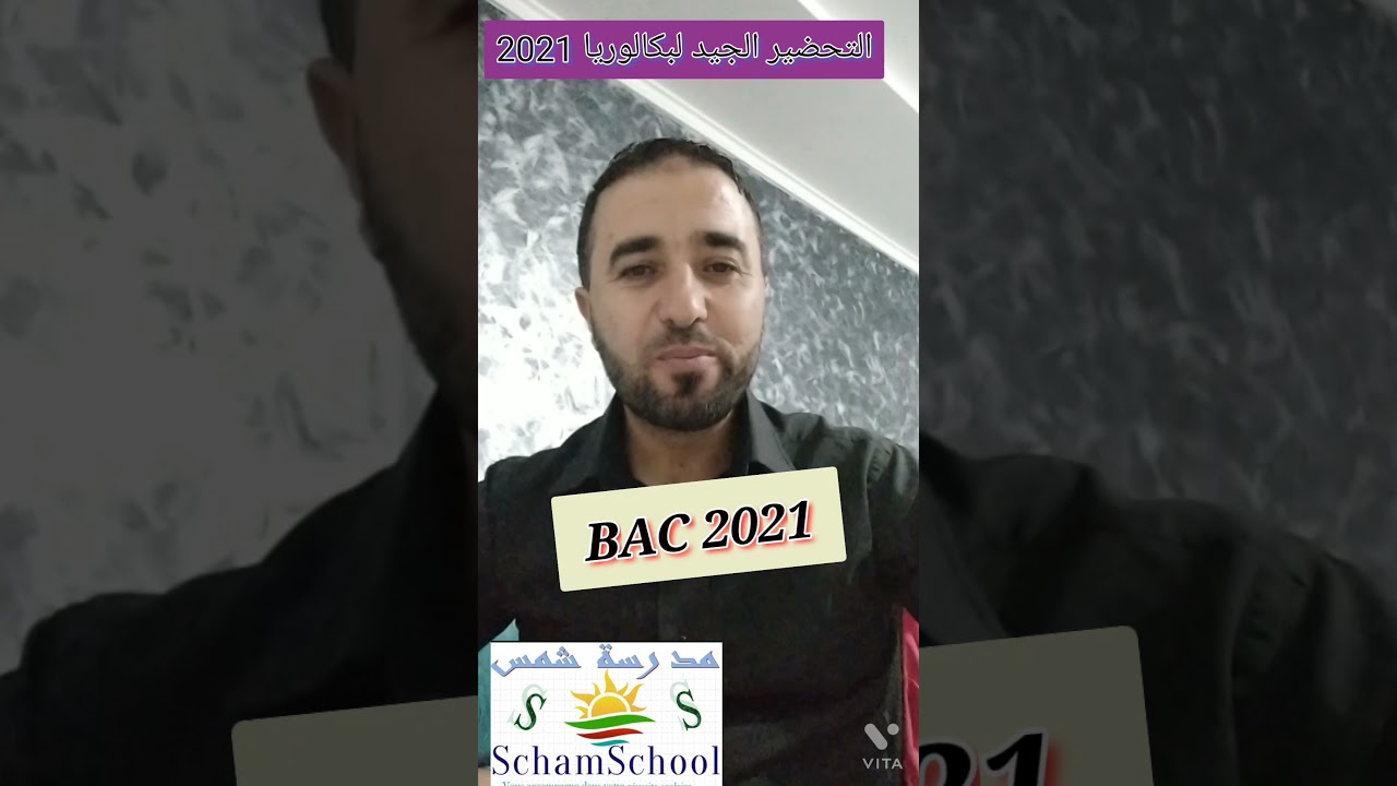 دورات المراجعة النهائية بالجزائر مدرسة شمس بعين طاية