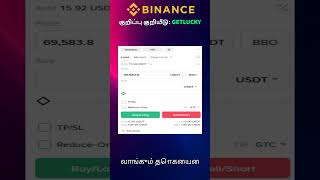 Binance-இல் எளிதாக கிரிப்டோ வாங்க ஆரம்பிக்கலாம்! (Beginner Mobile Guide)