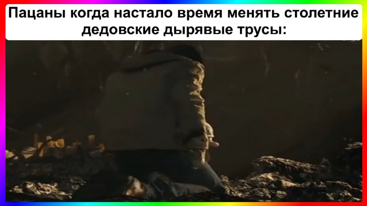 тик ток меняет трусы | подборка мемов 