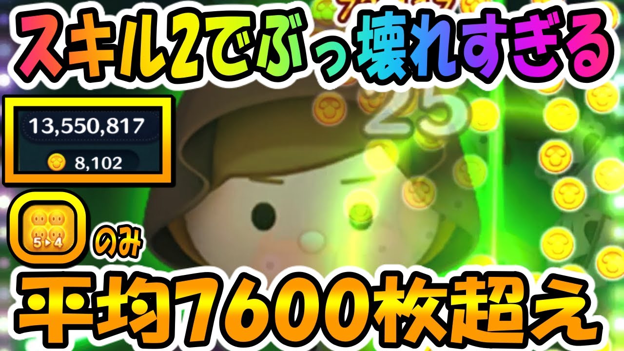 スキル２でぶっ壊れｗ8100枚超えのジェダイルークスキル２