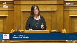Η ομιλία της Έλλης Ρούσσου στην Ολομέλεια της Βουλής (15/10/26)