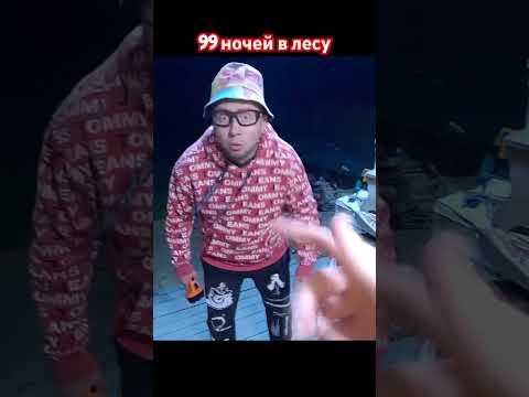 От первого лица: 99 НОЧЕЙ В ЛЕСУ С ОЛЕНЕМ ЛЮДОЕДОМ В РЕАЛЬНОЙ ЖИЗНИ 12
