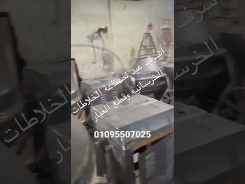 خلاطات نحله اشرف عيد