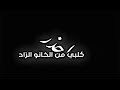 لخاطر الله اتوسلك تنساني اشعار بدون حقوق تصميم شاشه سوداء