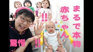 まるで本物！日本風のリボーンドールベビーちゃん【驚愕】