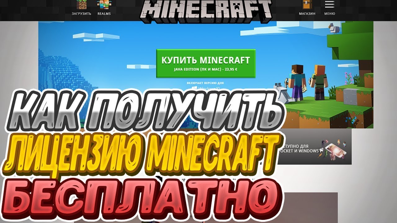 Как создать аккаунт в Minecraft