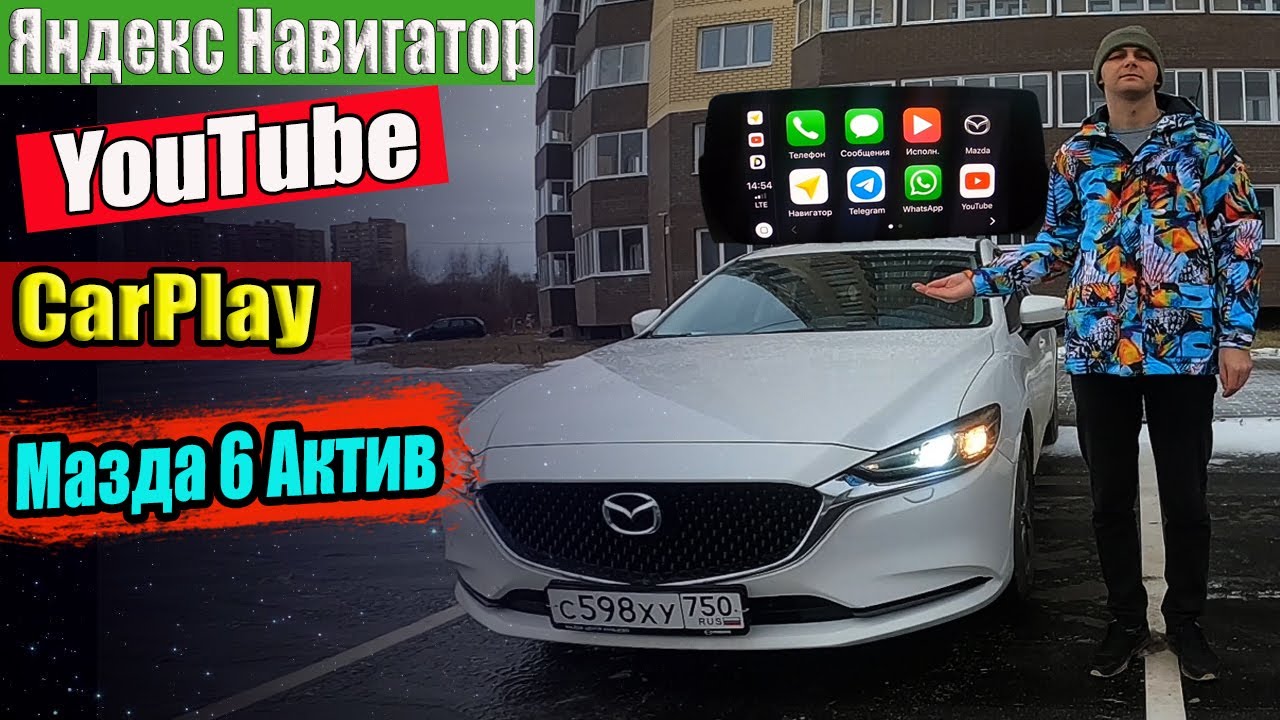 Ютуб и Яндекс навигатор на МАЗДА 6 через CarPlay / Отзыв реального ...