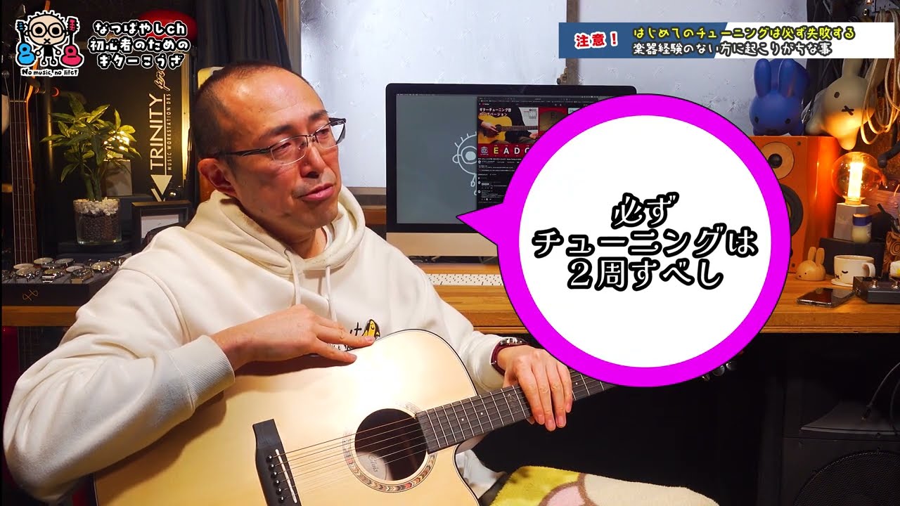 はじめてのチューニングは必ず失敗する 初心者のためのギター講座（なつばやし）