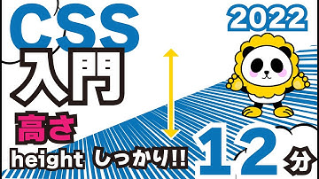 CSS入門2022heightを12分でカンタン解説
