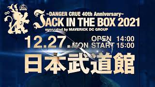 JACK IN THE BOX 2021 SPOT -逹瑯-