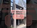 #レジディア御茶ノ水 #内見 #ルームツアー #roomtour #shorts