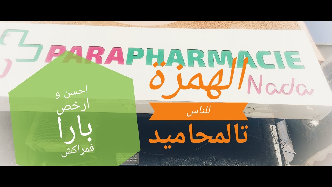 ناس مراكش 💥الهمزة تبصح فاحسن بارا فالمحاميد 😍احسن ماركات 😘تصدمت فماركة كالبي😱