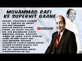 Mohammad rafi ke superhit gaane  hits of rafi saheb  sadabahar purane gaane