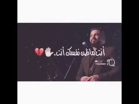 مو حبيبي موحبيبي حسام الرسام حالات واتساب