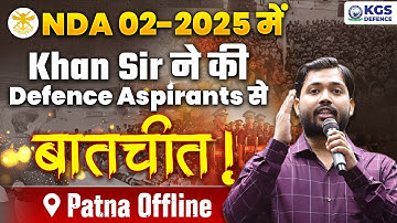 Khan Sir ने की NDA Defence Aspirants से बातचीत🥰 | NDA Preparation Guidance 2025 | KGS Defence Patna