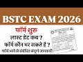 BSTC/Pre.D.El.Ed Exam 2026 फॉर्म शुरू | लास्ट डेट, फीस और फॉर्म भरने से संबंधित सम्पूर्ण जानकारी