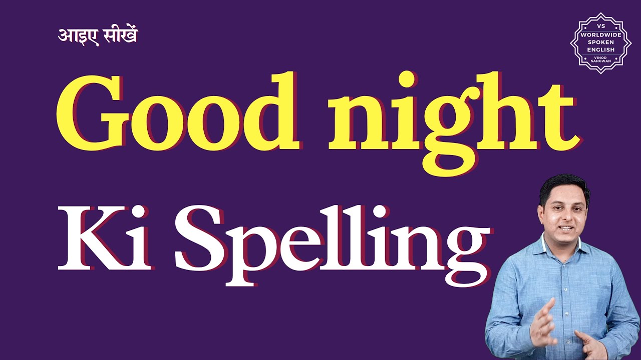 Good night ki spelling | Good night ki spelling batao | Good night ki spelling english mein
