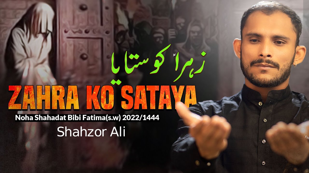 Ayyam E Fatima Noha 2023  Zahra Ko Sataya  Shahzor Ali  Noha Bibi Fatima Zahra 2023  Noha 2023