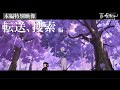 【本編一部公開】転送、捜索｜映画『羅小黒戦記2 ぼくらが望む未来』絶賛上映中！