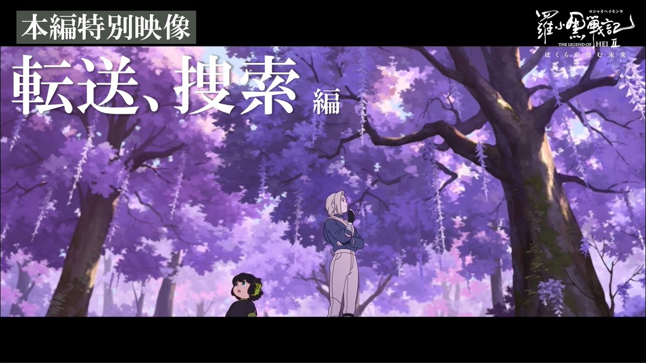 羅小黒戦記2 ぼくらが望む未来』7週目来場者特典が解禁 | アニメイト
