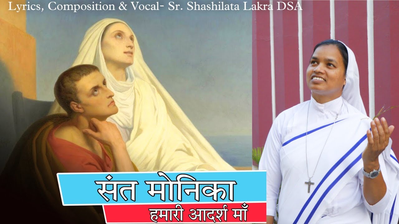 St. Monica Song || Hindi Monica Song || Hindi Christian Song